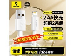 倍思苹果快充数据线促销，15.8元还享满减优惠
