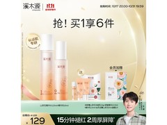 七夕特惠！溪木源山茶花水乳套装，满69减5仅168元