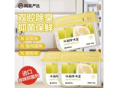 网易严选冰箱除味盒，3盒装仅28.9元除异味！