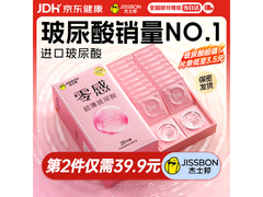 杰士邦零感超薄玻尿酸避孕套24只装，仅99.9元！