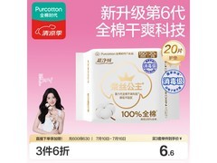 全棉时代奈丝公主护垫京东自营促，10.9元速抢！