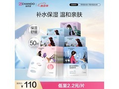 七夕特惠！自然堂50片补水面膜多重满减，仅110元