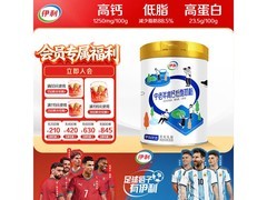 伊利中老年高钙低脂富硒奶粉850g，仅53.8元！