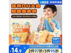 小鹿蓝蓝120g DHA香米饼，促销到手仅14.9元！