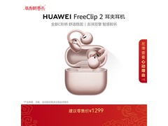 华为FreeClip 2耳夹耳机限时特惠