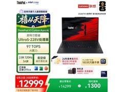 ThinkPad X1 Carbon Gen13限时直降1500