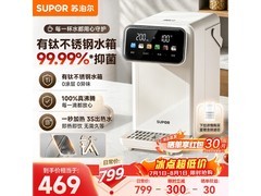 苏泊尔即热式饮水机，京东到手价 448.99 元