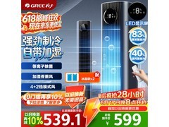 格力无叶空调扇京东特惠，到手581元