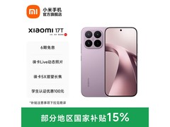 小米17T 5G手机冰莓紫配色优惠购