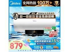 美的80L速热电热水器724元