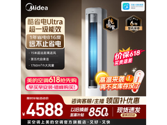美的3匹酷省电Ultra空调，低至4611元
