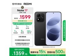 红米Note 17 8GB+256GB黑版直降入手