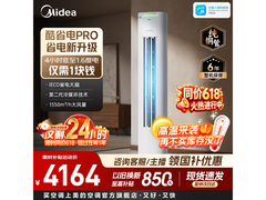 美的酷省电Pro空调立柜式