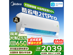 美的酷省电2代Pro空调