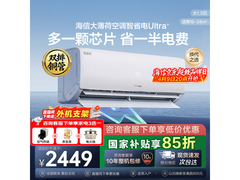 海信AI省电空调1741元
