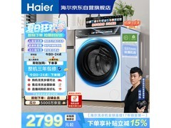 海尔云溪4滚筒洗衣机，低至2145元