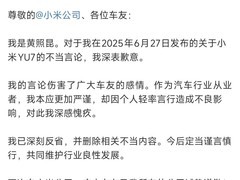 东风日产员工致歉小米YU7言论失当
