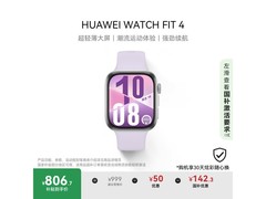 华为 WATCH FIT 4 智能手表低至 679.15 元