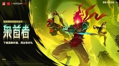 《苍翼：混沌效应》x《死亡细胞》联动版本上线，开学季性价比电脑配置推荐