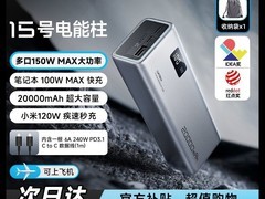 酷态科15号电能柱20000mAh大容量移动电源150W快充