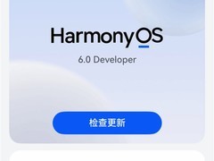 鸿蒙操作系统6将于2025年10月22日发布