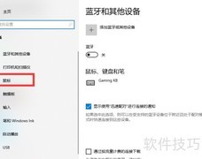 鼠标轨迹设置方法详解