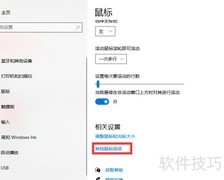 鼠标轨迹设置方法详解