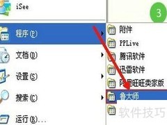 快速卸载鲁大师方法