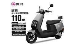 爱玛辉腾电动摩托车钜惠