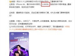 Redmi K90系列重磅发布，京东11.11惊喜日三重福利来袭