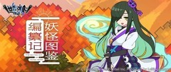 世界弹射物语：妖怪图鉴复刻攻略