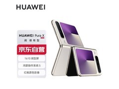 华为Pura X折叠屏手机月影灰钜惠