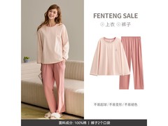 芬腾浅粉纯棉情侣睡衣，到手仅74元