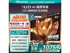 海信85英寸E8Q电视吉辽地区优惠来袭