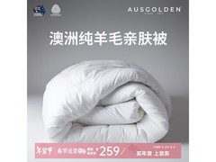 AUSGOLDEN澳洲纯羊毛冬被低至159元
