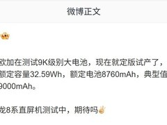 欧加新机将搭9000mAh电池，一加骁龙8直屏机曝光