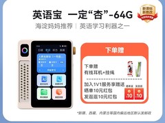 科大讯飞AI英语宝EBOX直降低至487元