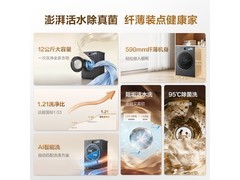海信大薄荷WF120E3S洗衣机特惠
