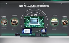 绿联科技将亮相第二十七届P&E展会，展示 AI NAS 影像存储解决方案