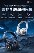 联想极光RGB神光同步外设迎来完整生态，联想极光GH15耳机重磅上线！