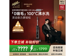 追觅H20 Ultra洗地机限时特惠1417.2元