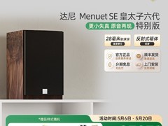 DALI Menuet SE 音箱热卖，到手仅 8644 元