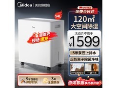美的泵压除湿机，京东到手价仅1579元