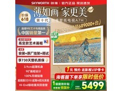创维75A7H电视特惠，到手4793元