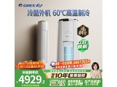 京东预售格力2匹云锦三代空调，低至4637元