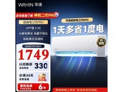 华凌KFR-35GW/N8HA1Ⅲ-P空调直降15%