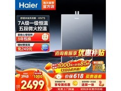 海尔16L燃气热水器618预售，低至2205元