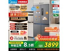美的508L冰箱京东大促，到手3699还送牙刷