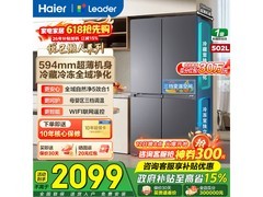 Leader 510WS9U1 冰箱大促，到手仅 2078.65 元