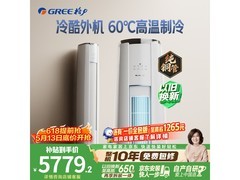 格力云锦三代空调3匹钜惠